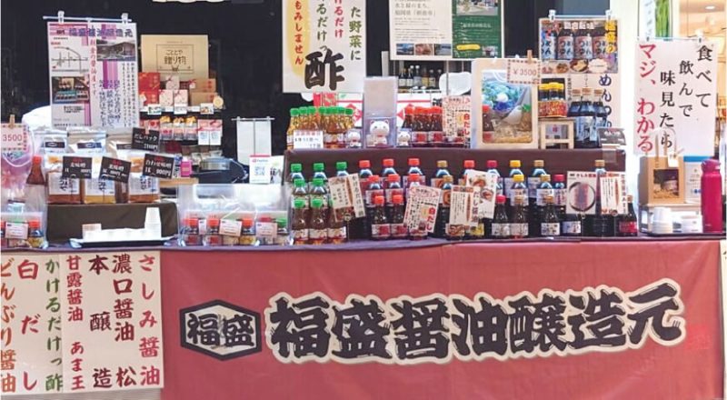 福盛醤油醸造元